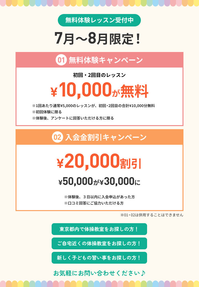 無料体験レッスンキャンペーン開催中
