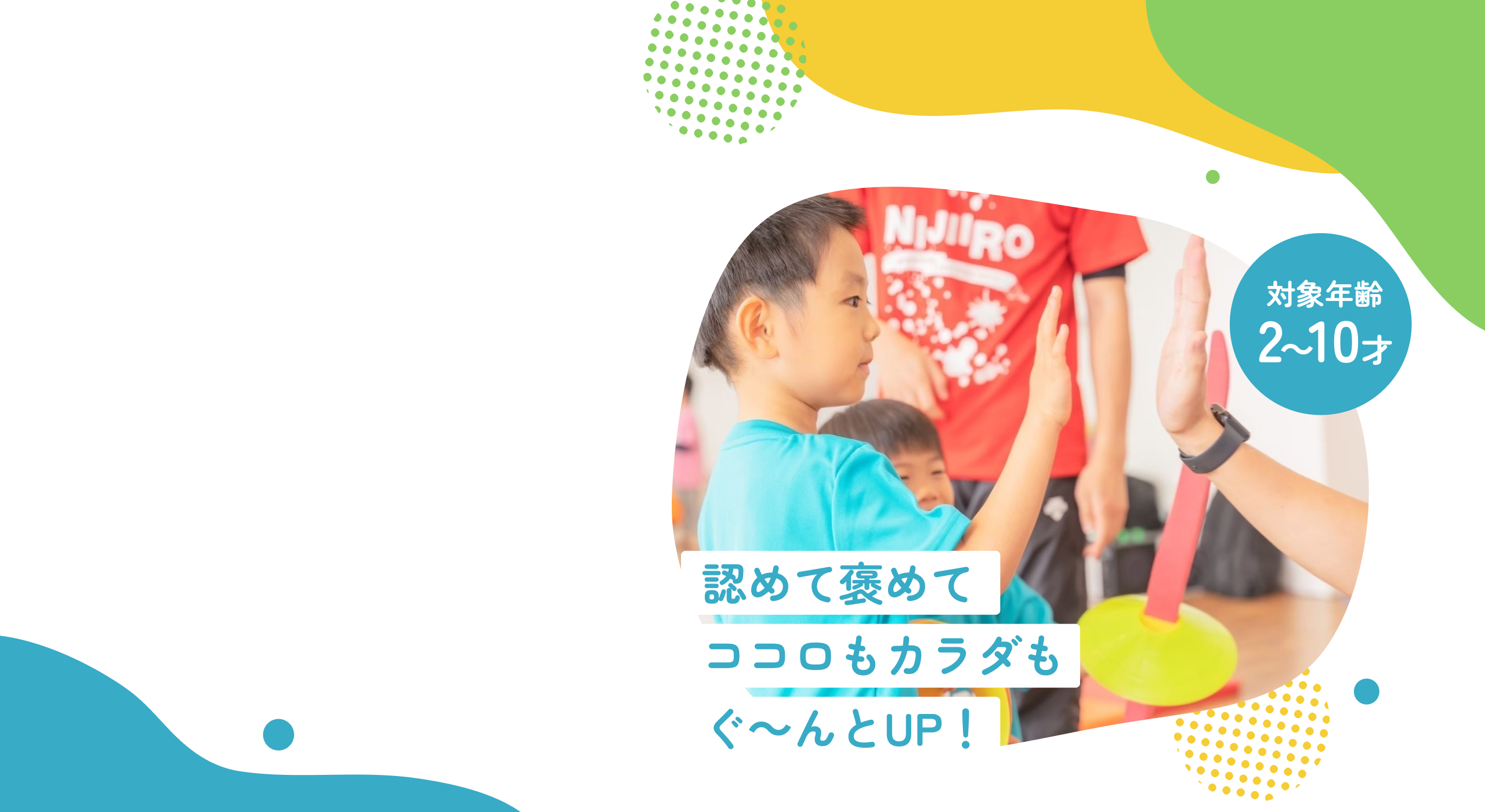 子どもが伸びる運動教室 にじいろスポーツアカデミー