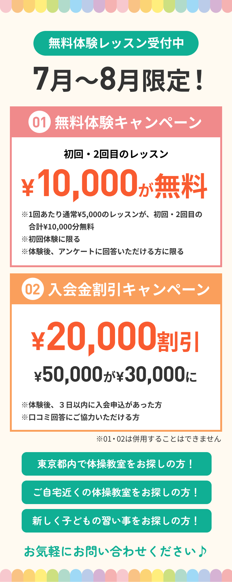 無料体験レッスンキャンペーン開催中