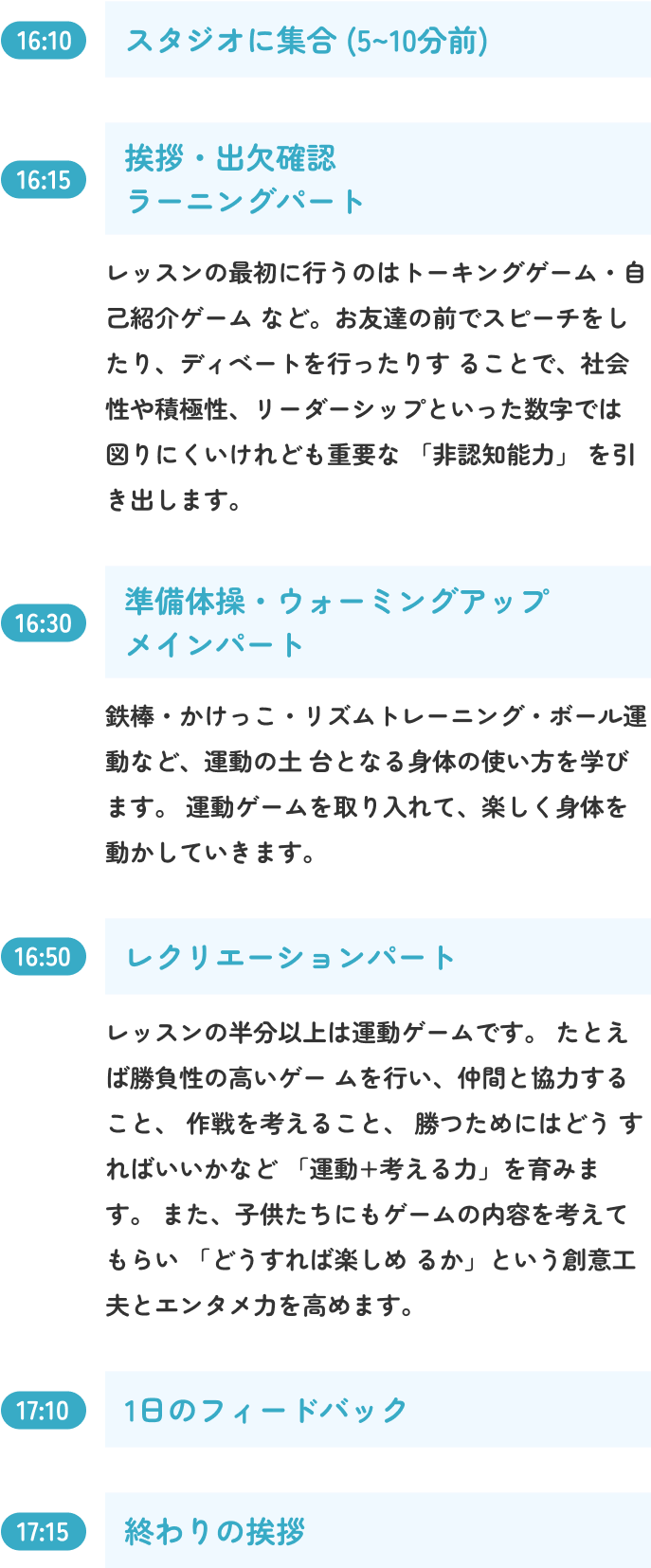レッスンの流れ