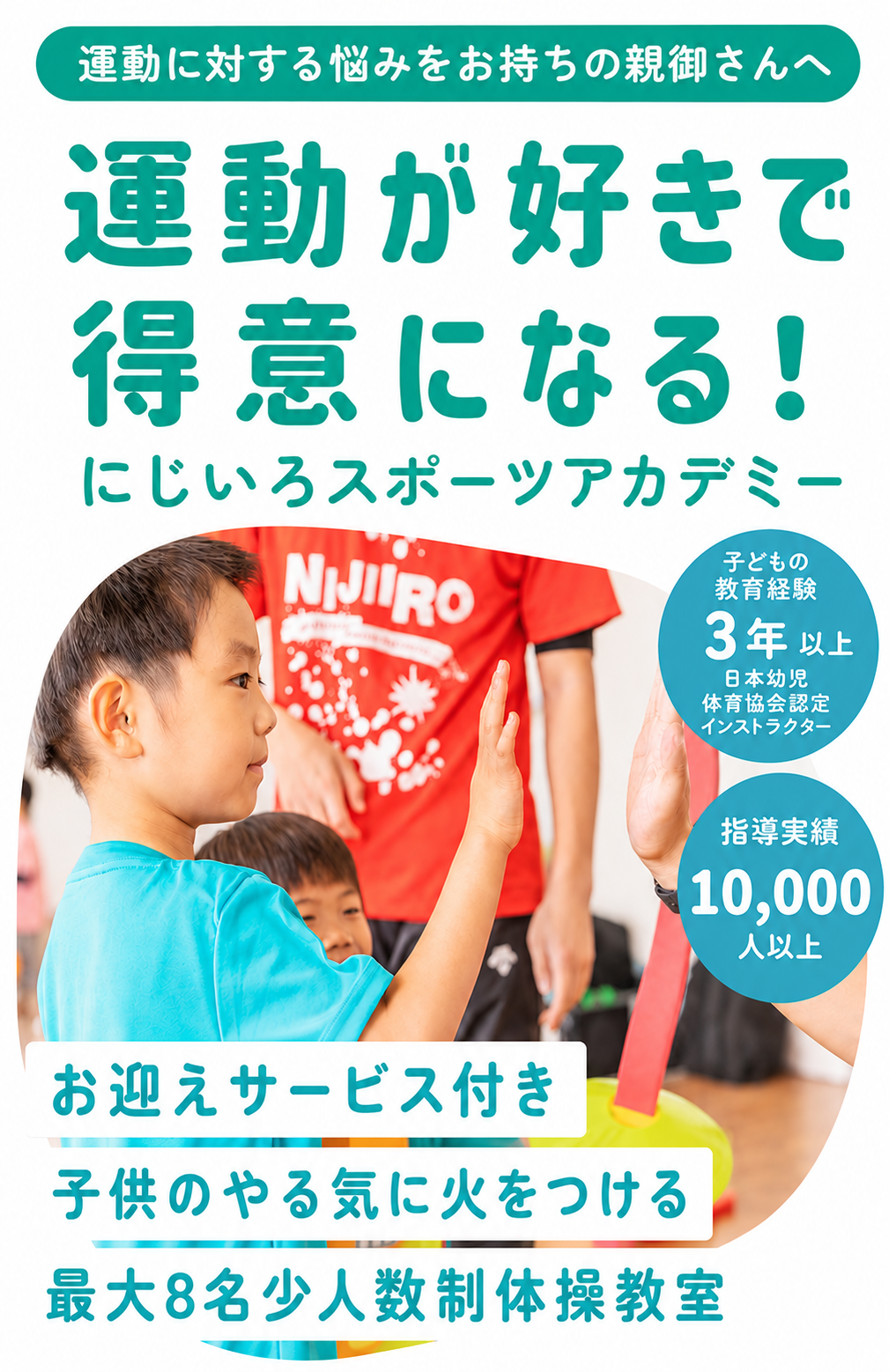 子どもが伸びる運動教室 にじいろスポーツアカデミー