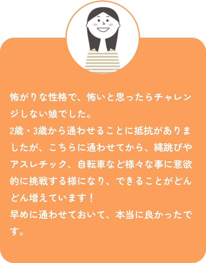 保護者の声