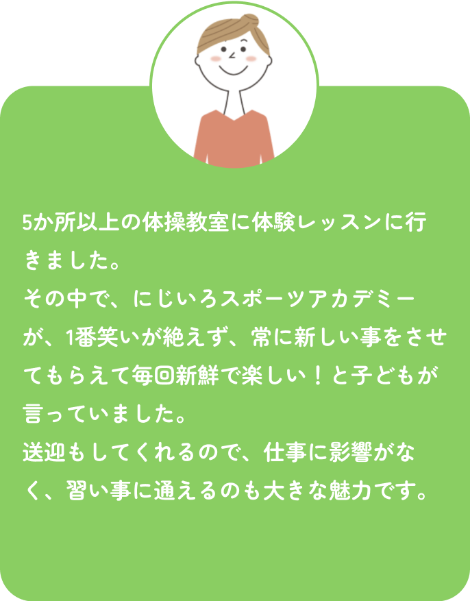 保護者の声