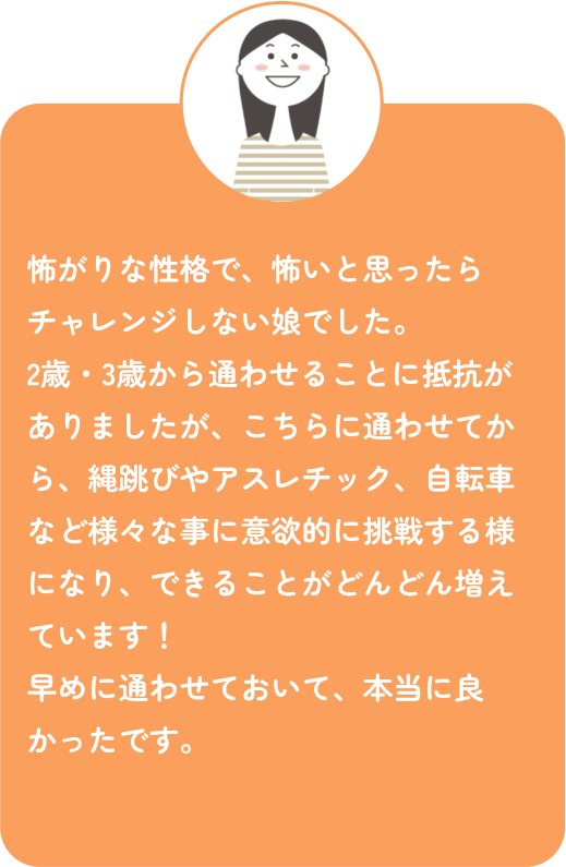 保護者の声