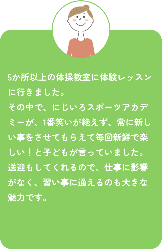 保護者の声